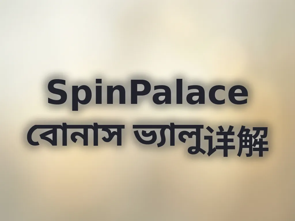 বোনাস ভ্যালু ক্যালকুলেশন
